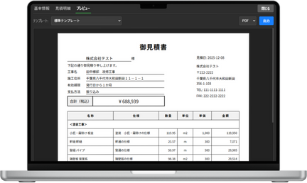 BOOST積算画面 - 見積作成機能