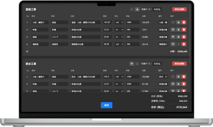 BOOST積算画面 - 自動集計機能
